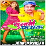 Gulabi Farak (Awadhesh Premi Yadav) Mp3 Song 2022