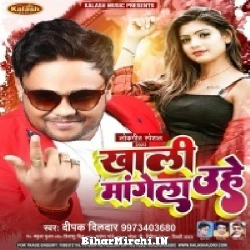 Khali Mange Uhe (Deepak Dildar) 2022 Mp3 Song