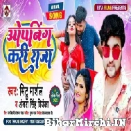 Opening Kari Raja (Mithu Marshal, Antra Singh Priyanka) 2022 Mp3 Song