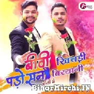 Biwi Khichadi Padosan Biryani (Ankush Raja, Shilpi Raj) 2022 Mp3 Song