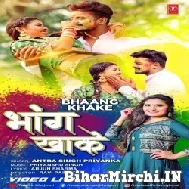 Leke Pichkari Tu Aaja Ae Hamaar Raja (Antra Singh Priyanka) 2022 Mp3 Song