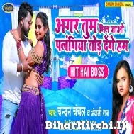 Agar Tum Mil Jao Palangiya Tod Denge Ham (Chandan Chanchal, Anjali Raj) Mp3 Song 2022