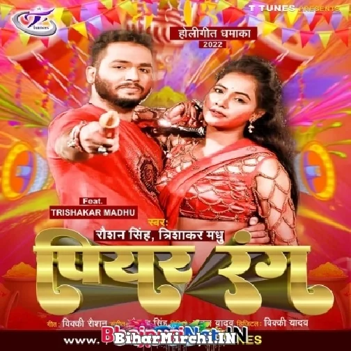 Piyar Rang (Raushan Singh, Trishakar Madhu) 2022 Mp3 Song
