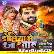 Doliya Me Ja Taru (Rakesh Mishra) 2022 Mp3 Song