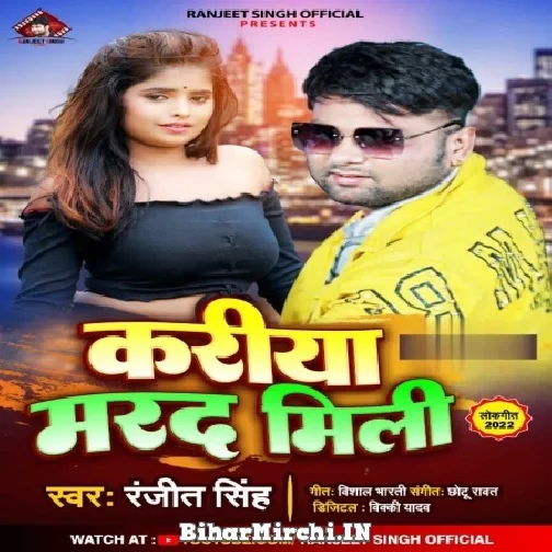 Kariya Marad Mili (Ranjeet Singh) 2022 Mp3 Song