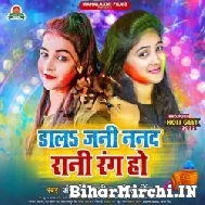 Dala Jani Nanad Rani Rang Ho (Anjali Tiwari, Ankita Singh) Mp3 Songs