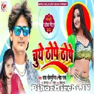 Chuwe Thope Thope (Bharat Bhojpuriya, Neha Raj) 2022 Mp3 Song