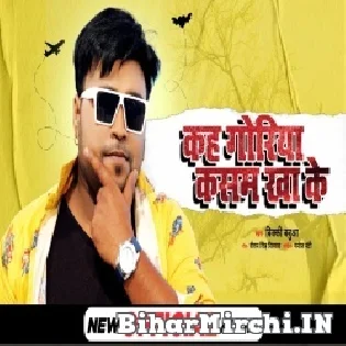 Kah Goriya Kasam Khake Mp3 Song