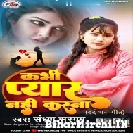 Kabhi Pyar Nahi Karna (Sandhya Sargam) Mp3 Songs
