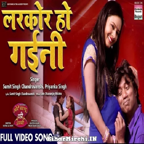Mere Chachu Ki Shadi (Sumit Chandrawanshi, Priyanka Singh) Mp3 Song