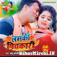 Lamki Pichkari (Bablu Sanwariya , Kavita Yadav) Mp3 Song