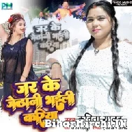 Jar Ke Jethani Bhaili Kariya (Kavita Yadav) 2022 Mp3 Song