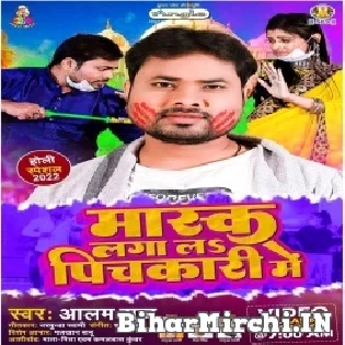 Devaru Mask Laga Ke Aiha Pichkari Me