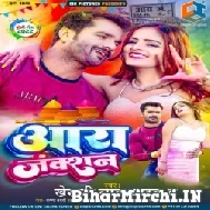 Aara Junction (Khesari Lal Yadav) 2022 Mp3 Song