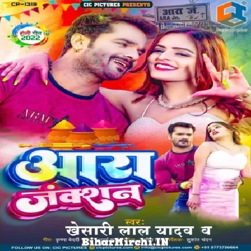 Aara Junction (Khesari Lal Yadav) 2022 Mp3 Song