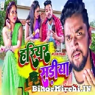 Hariyar Sariya (Gunjan Singh) 2022 Mp3 Song