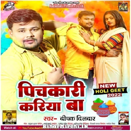 Pichkari Kariya Ba (Deepak Dildar) 2022 Mp3 Song