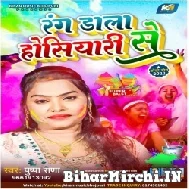 Rang Dala Hosiyari Se (Pushpa Rana) 2022 Holi Mp3 Song