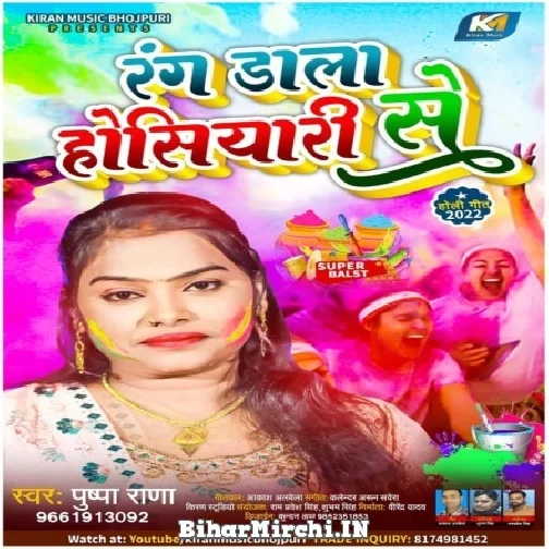 Rang Dala Hosiyari Se (Pushpa Rana) 2022 Holi Mp3 Song