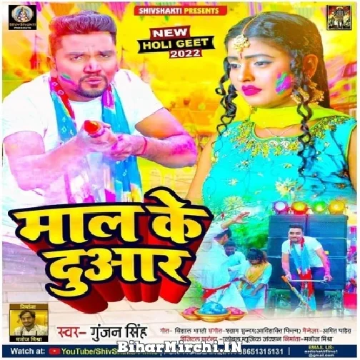 Mal Ke Duaar (Gunjan Singh) 2022 Mp3 Song