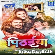 Pithaiya (Khesari Lal Yadav, Akshara Singh) 2022 Mp3 Song