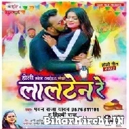 Holi Khele Aiha Leke Lalten Ge (Pawan Raja, Shilpi Raj) Full Mp3 Songs 2022