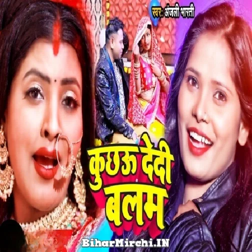 Kuchhau Dedi Balam (Anjali Bharti) 2022 Mp3 Song