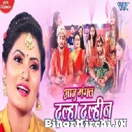 Aaju Mangal Dulha Dulhin (Antra Singh Priyanka) 2022 Mp3 Song