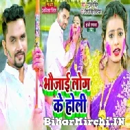 Bhaujai Log Ke Holi (Gunjan Singh, Antra Singh Priyanka)