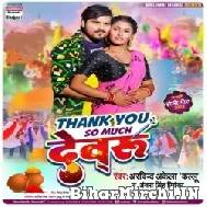 Thank You So Much Dewaru (Arvind Akela Kallu, Antra Singh Priyanka) 2022 Mp3 Song