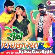 Rowe Pichkariya (Samar Singh, Priyanka Singh) 2022 Mp3 Song