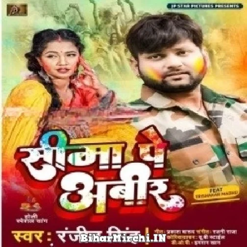 Sima Pe Abeer (Ranjeet Singh) Mp3 Songs 2022