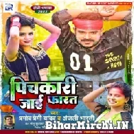 Pichakari Jaai Farat (Pramod Premi Yadav, Anjali Bharti) Mp3 Songs 2022