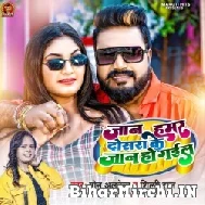 Jaan Hamar Dosara Ke Jaan Ho Gail (Monu Albela, Shilpi Raj) 2022 Mp3 Song
