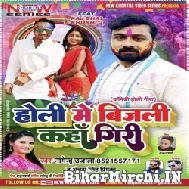 Holi Me Bijli Kaha Giri (Nagendra Ujala , Antra Singh Priyanka) 2022 Mp3 Song