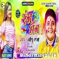 Rang Me Bhang (Golu Raja) 2022 Mp3 Song