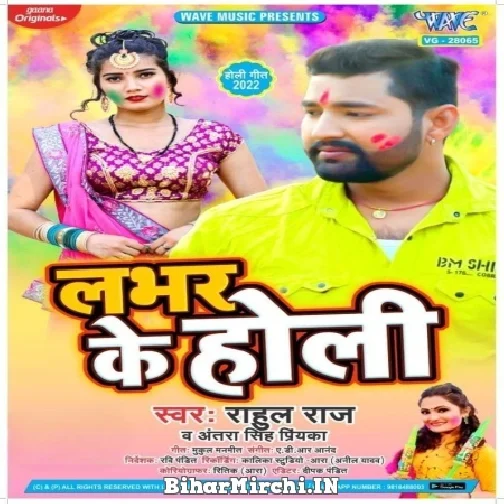 Lover Ke Holi (Rahul Raj, Antra Singh Priyanka) 2022 Mp3 Song