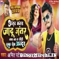 Antar Mantar Jaadu Jantar Nach Na Ta Chhaudi Dhuka Dem Ander (Amit Patel) 2022 Mp3 Song