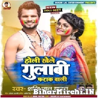 Hamra Se Khele Aake Holiya Ge Gulabi Farak Wali Gudiya Re