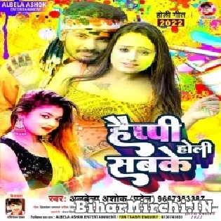 Chali Bhale Bam Goli Sab Boli Happy Holi