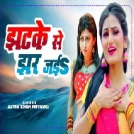 Jhatke Se Jhar Jaiba Mp3 Song