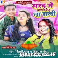 Marad Se Pahile Kehu Na Dali (Shilpi Raj, Divyank Deva) 2022 Mp3 Song