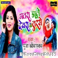 Bhatar Dale Devar Tarse (Puja Srivastava) 2022 Mp3 Song
