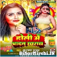 Holi Me Aadat Kharab (Anupma Yadav) 2022 Mp3 Song