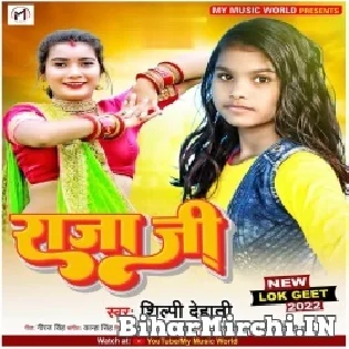 Kaise Badai Kari Sakhiya Re Raja Ji Boliya Mith Lagela Mp3 Song