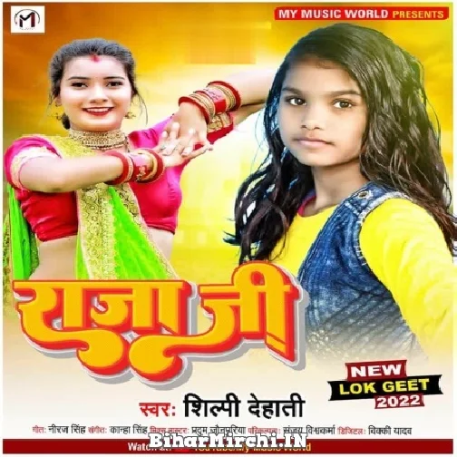 Raja Ji (Shilpi Dehati) 2022 Mp3 Song