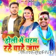 Holi Me Dharam Rahe Chahe Jaye (Ankush Raja) Holi Mp3 Song 2022