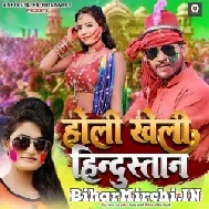 Holi Kheli Hindustan (Shani Kumar Shaniya , Antra Singh Priyanka) 2022 Mp3 Song