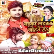 Badka Ladka Tohre Ha (Pradeshi Piya Yadav, Antra Singh Priyanka) Mp3 Song 2022