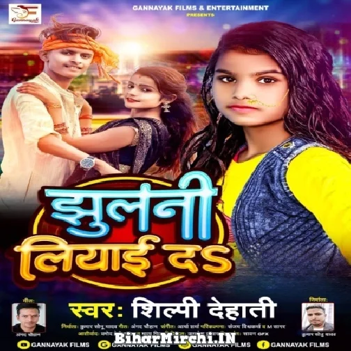 Jhulani Liyai Da (Shilpi Dehati) Mp3 Song 2022